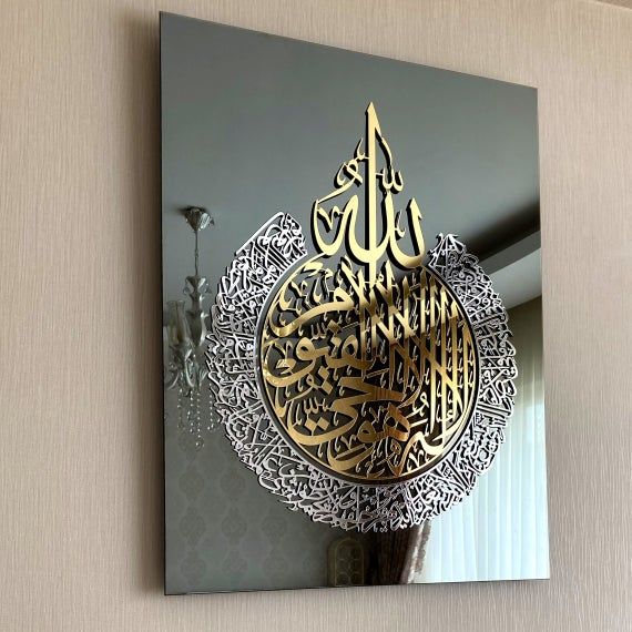 Islamic Wall Art – Ayatul Kursi